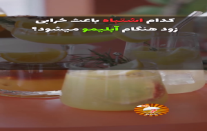 ویدئو: نگهداری مواد غذایی/ آب لیمو