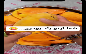 ویدئو: نحوه صحیح پوست کندن انبه