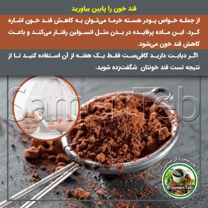 خواص پودر هسته خرما: کاهش قندخون/ دیابت