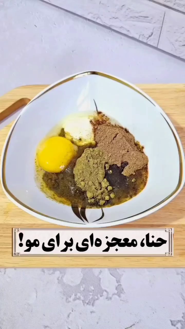 ویدئو: تقویت موی سر با ماسک حنا