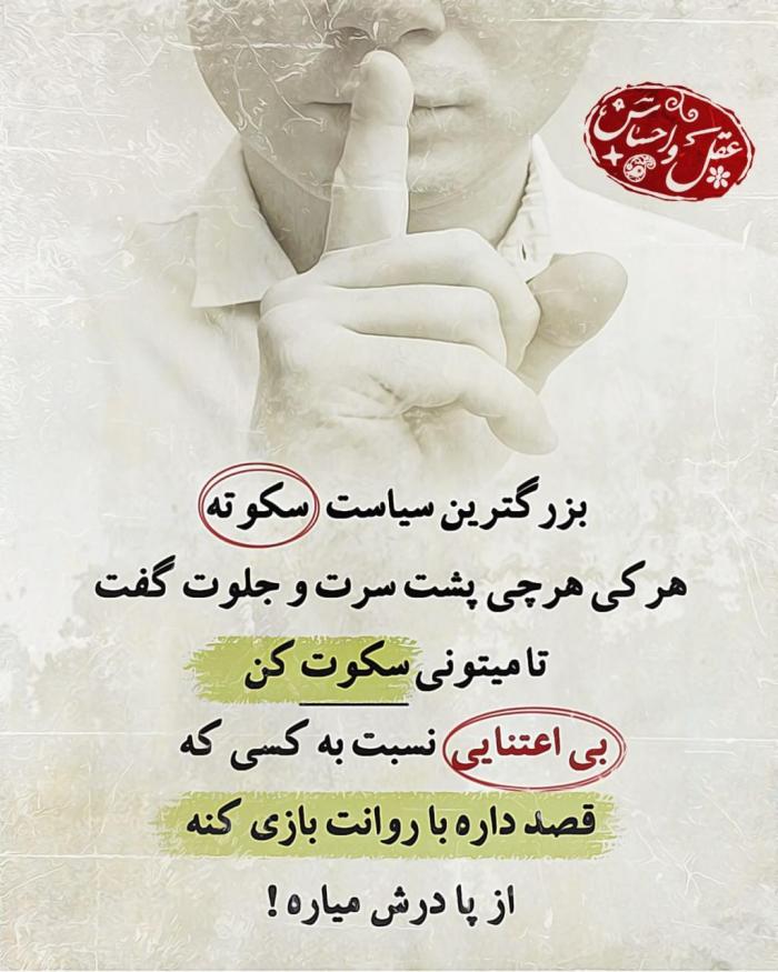 عکس نوشته: بزرگترین سیاست